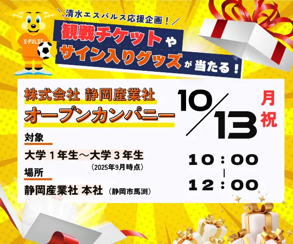 お知らせ｜最新情報｜静岡産業社